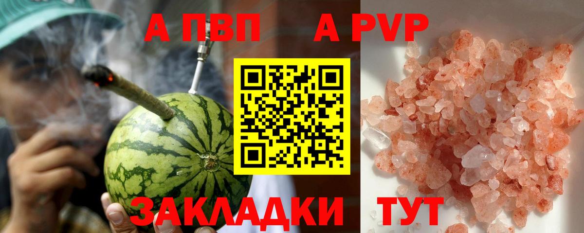 APVP крисы CK Архангельск