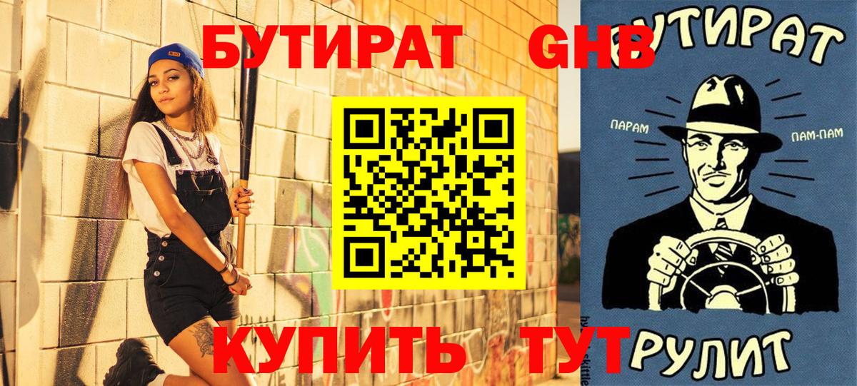 БУТИРАТ  Вход с VPN  Архангельск  БУТИРАТ оксана 