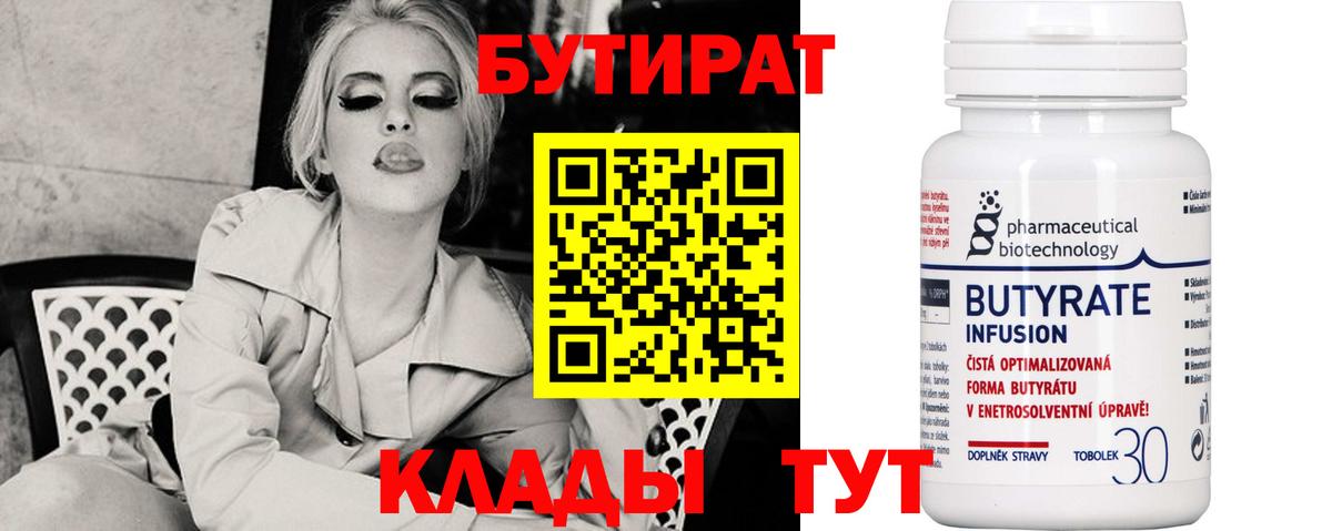Бутират оксана Архангельск