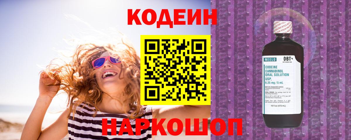 Архангельск  Кодеиновый сироп Lean напиток Lean (лин)  Кодеин Purple Drank  Вход с VPN 