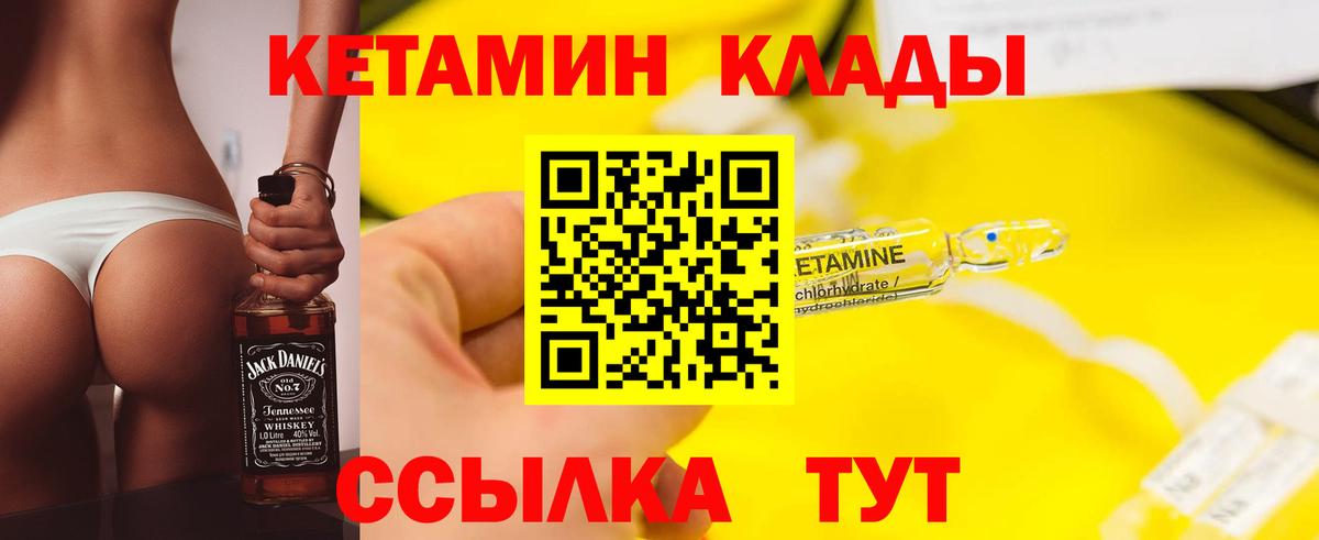 Кетамин VHQ  Вход с VPN  Архангельск 
